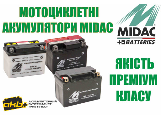 Мотоциклетні акумулятори Midac: GEL, AGM і Flooded