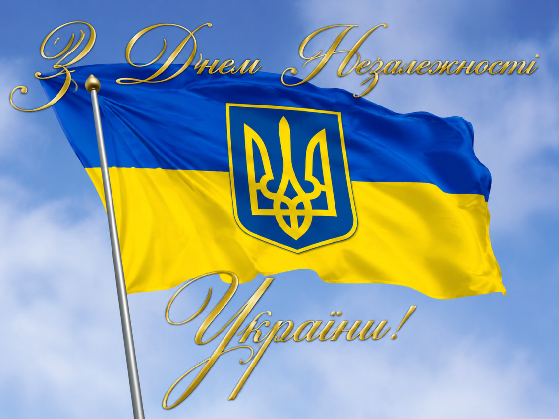 З Днем Соборності України!