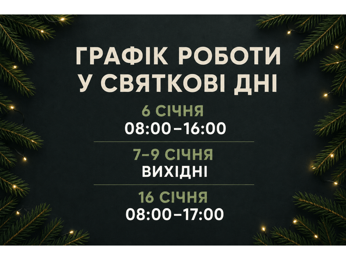 График работы АКБ ПЛЮС на Рождество 2021 года — обновление