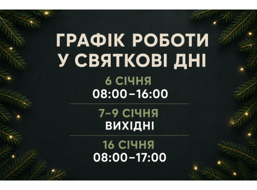 График работы АКБ ПЛЮС на Рождество 2021 года — обновление