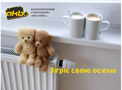 ЯК НЕ ЗАМЕРЗНУТИ БЕЗ СВІТЛА