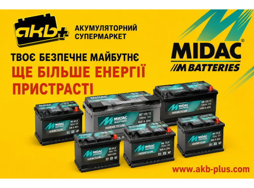 Поповнення асортименту акумуляторних батарей Midac