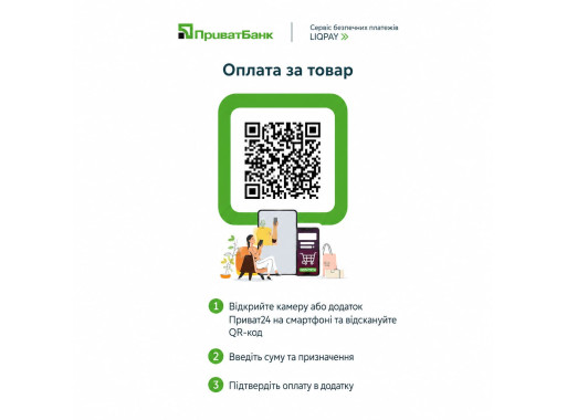 Сканируй и оплачивай удобно