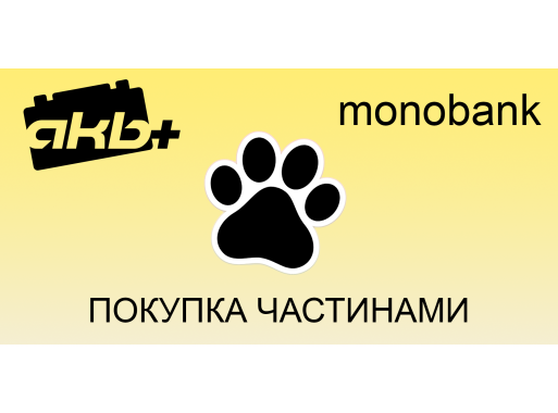 К НАМ ВЕРНУЛАСЬ ПОКУПКА В РАССРОЧКУ ОТ MONOBANK