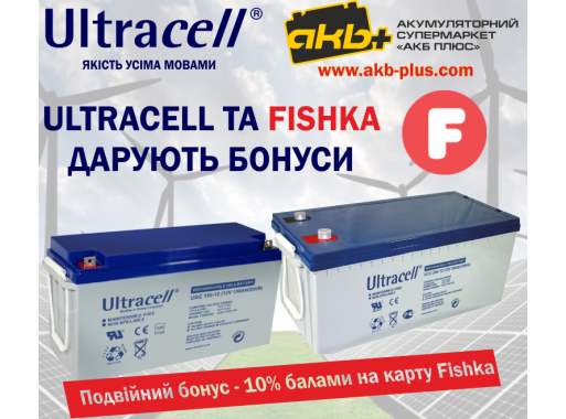 ULTRACELL и Fishka: двойной летний бонус
