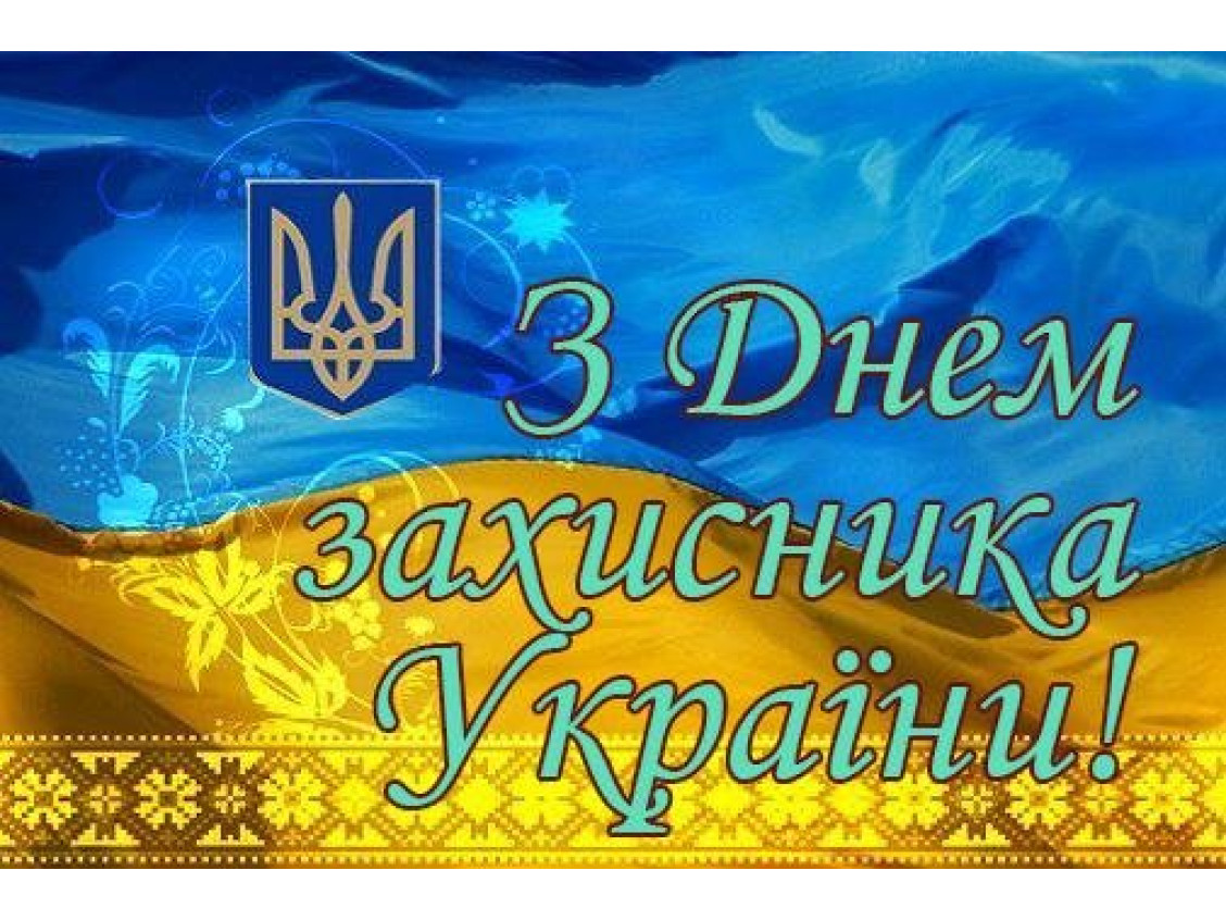 График работы ко Дню защитников и защитниц Украины 2018 года
