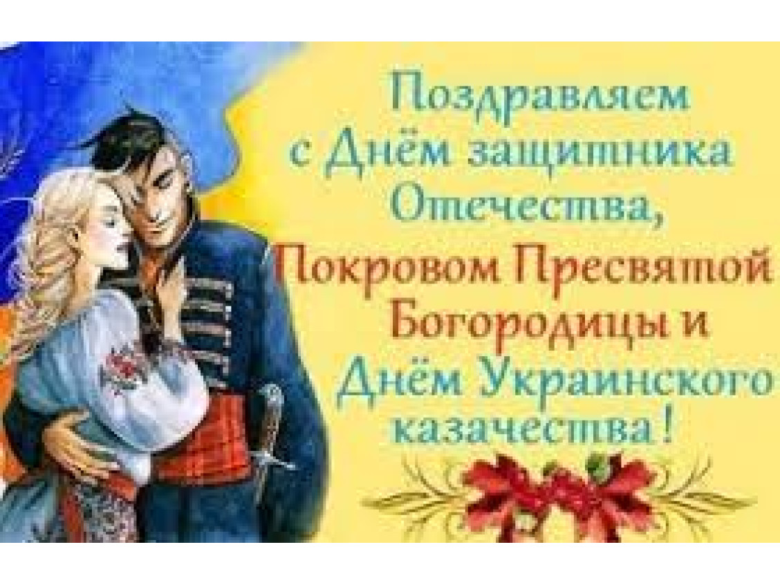 Графік роботи до Дня захисників і захисниць України 2021 року