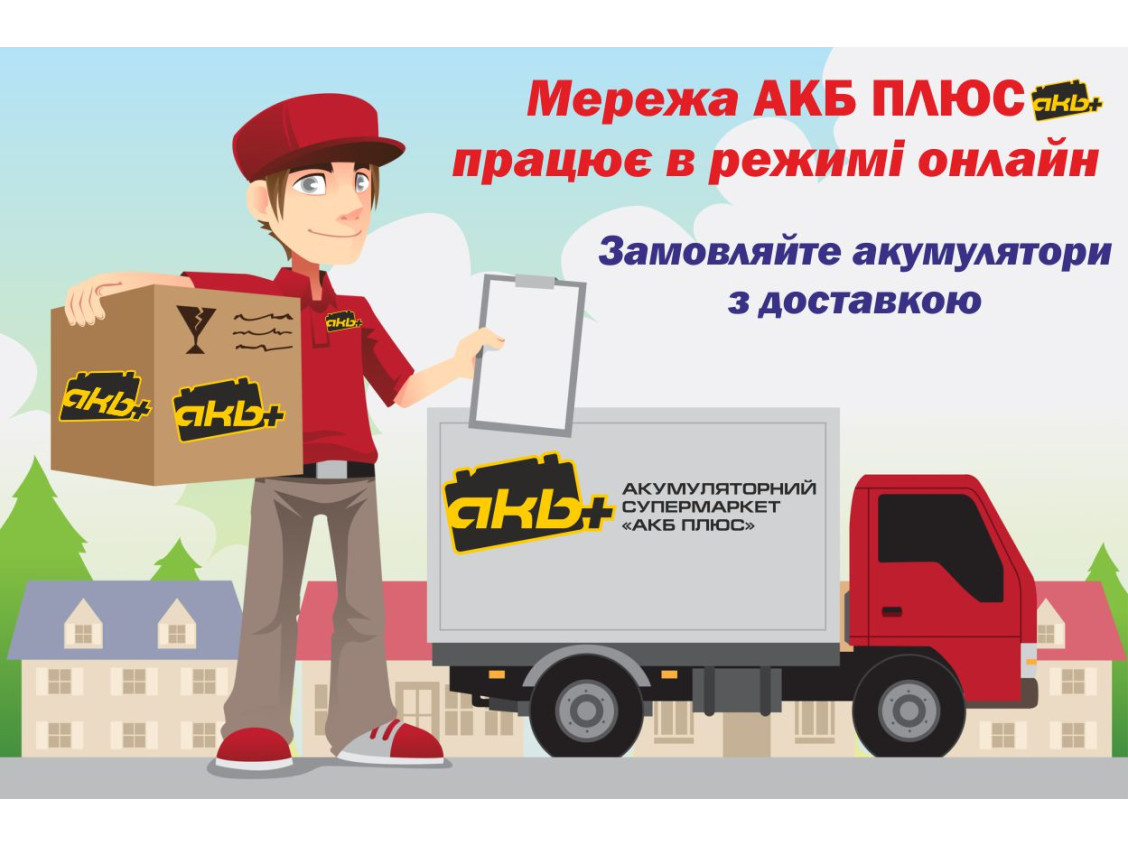 Важное сообщение: АКБ ПЛЮС переходит на онлайн-обслуживание