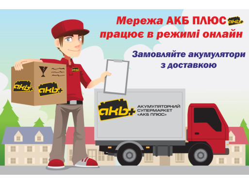 Важное сообщение: АКБ ПЛЮС переходит на онлайн-обслуживание