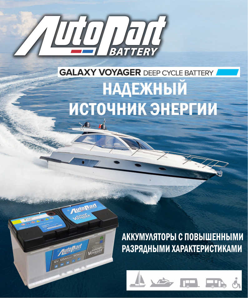 Акумулятори Autopart Galaxy Voyager