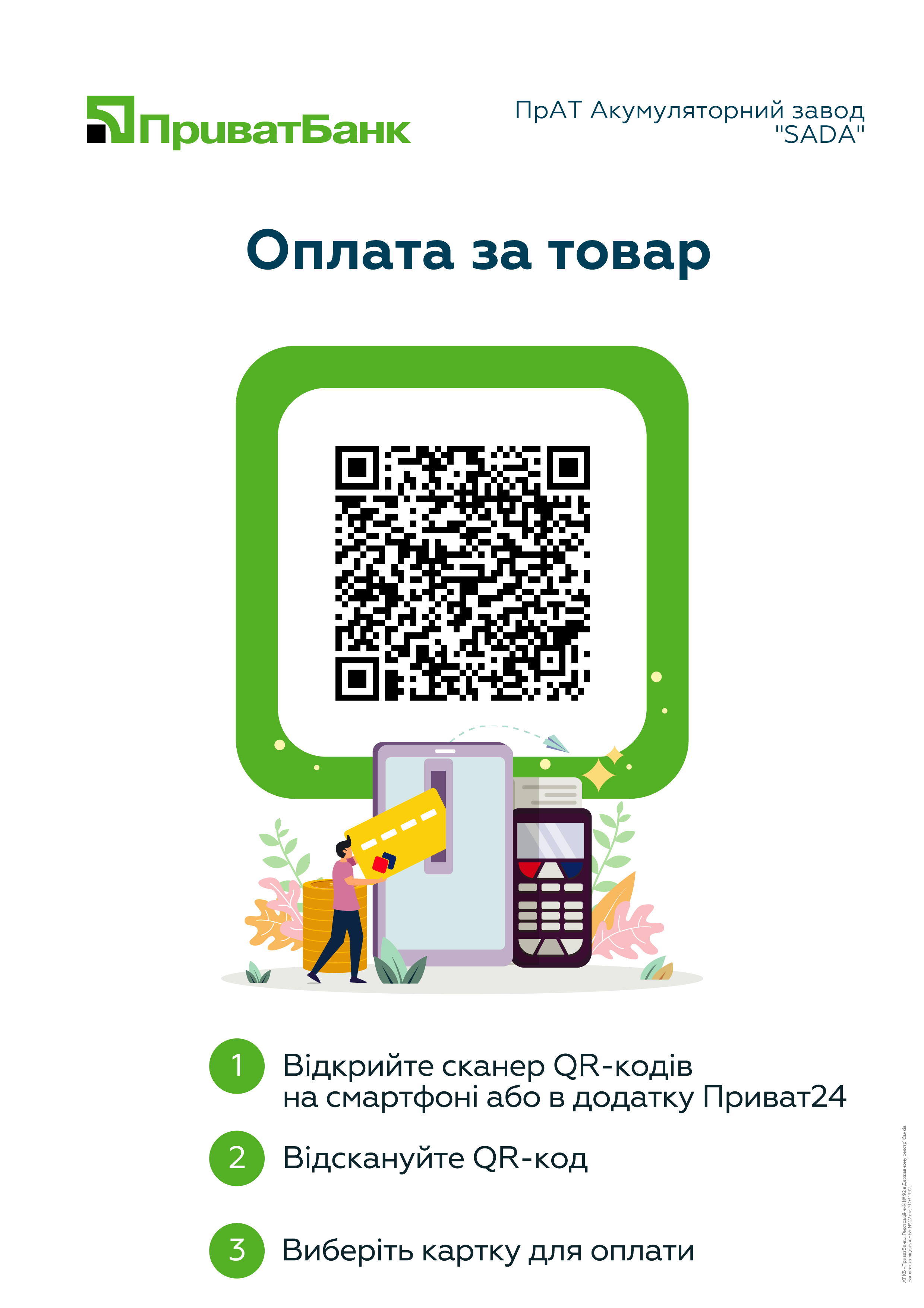 Платежные реквизиты