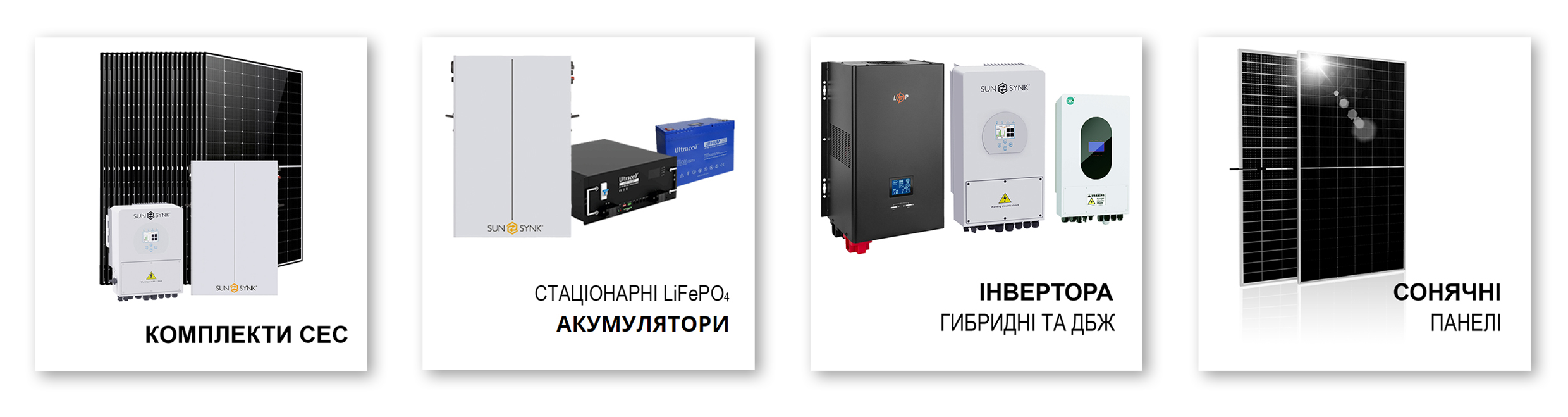Оборудование для солнечных электростанций и резервного питания