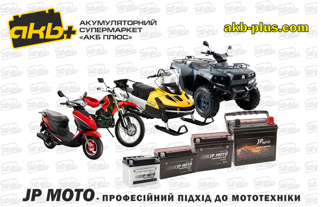 Як вибрати акумулятор для мотоцикла